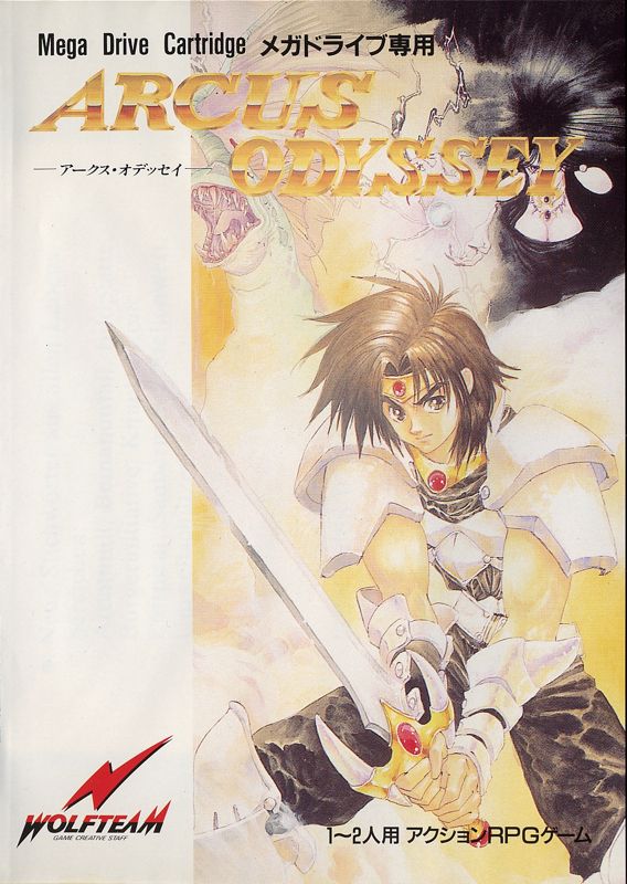 Arcus Odyssey box art for Sega Genesis